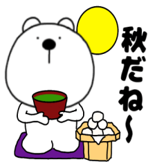 [LINEスタンプ] 【秋】くまぽん129