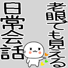 [LINEスタンプ] 老眼でもばっちり日常会話くん☆彡9