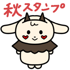 [LINEスタンプ] 秋にも使える可愛いスタンプ