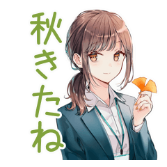 [LINEスタンプ] 社畜ちゃんの秋★お仕事応援