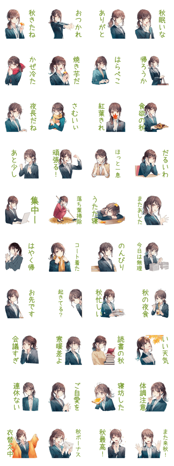 社畜ちゃんの秋★お仕事応援のスタンプ詳細