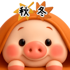 [LINEスタンプ] 秋冬✨ずーっと使える✨かわいいぶたさん✨3D✨