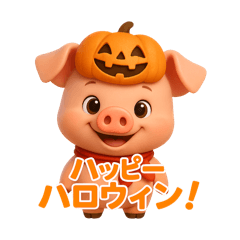 [LINEスタンプ] キュートなブタさん ハロウィン