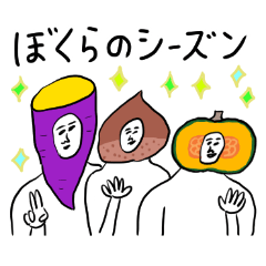 [LINEスタンプ] 凡人スタンプ 秋ですね
