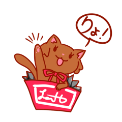 [LINEスタンプ] にゃんこしょこら