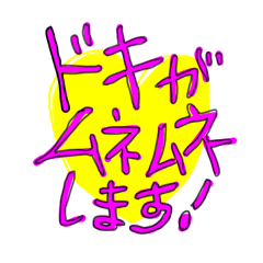 [LINEスタンプ] ヘイ！ヘイ！ゆるゆる直筆カモーン！