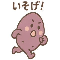 [LINEスタンプ] ほっこりさつまいもさんの日常