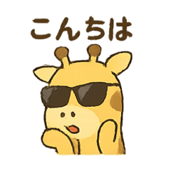 [LINEスタンプ] キリンシック