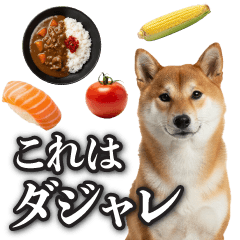 [LINEスタンプ] これはダジャレ