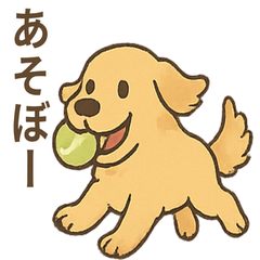 [LINEスタンプ] ゴールデンとおともだち