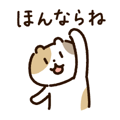 [LINEスタンプ] 能登弁こねこ