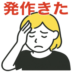 [LINEスタンプ] 片頭痛はつらいの
