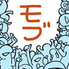 [LINEスタンプ] ずっと使える民衆 毎日モブ スタンプ