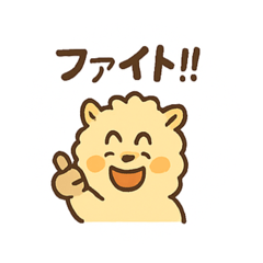 [LINEスタンプ] 高原のアルパカくん
