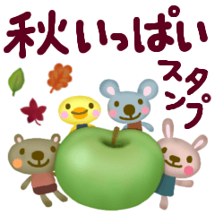 [LINEスタンプ] 【秋いっぱい☆】普段使いスタンプ