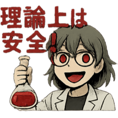 [LINEスタンプ] マッドサイエンティストな白衣の理系女子
