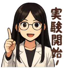 [LINEスタンプ] 白衣の理系女子 リケジョ