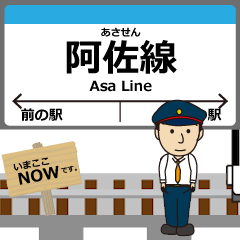 [LINEスタンプ] 阿佐線in高知の毎日使う動く電車