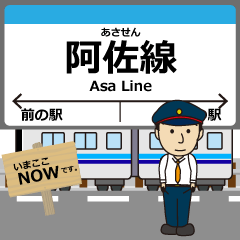 [LINEスタンプ] 阿佐線in高知の毎日使う電車