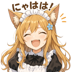 [LINEスタンプ] ネコ耳ウェイトレスの感情爆発スタンプ