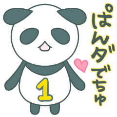 [LINEスタンプ] ぱんダでちゅ1(普段使いのあいさつ)