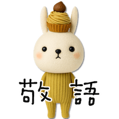 [LINEスタンプ] mottoの耳でサンドうさぎ♡敬語