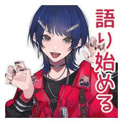 [LINEスタンプ] サブカルガールの趣味語り★