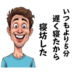 [LINEスタンプ] 無理がある言い訳(男版)