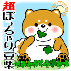 [LINEスタンプ] 飛び出す！超ぽっちゃり豆柴の挨拶
