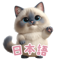 [LINEスタンプ] 【日本語】 ラグドール スタンプ 2