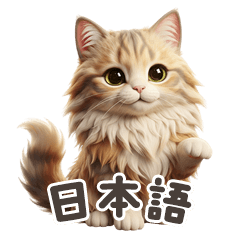 [LINEスタンプ] 【日本語】 サイベリアン スタンプ 1