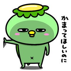 [LINEスタンプ] かっぱのやさぐれ