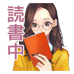 [LINEスタンプ] 読書好きメガネガール★静かなお返事