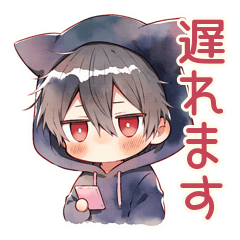 [LINEスタンプ] 遅れる黒猫耳パーカーくん★到着