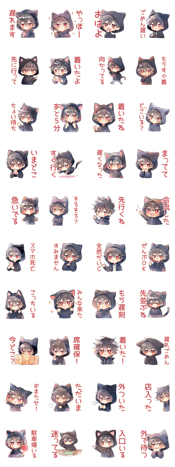 遅れる黒猫耳パーカーくん★到着のスタンプ詳細