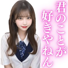 [LINEスタンプ] 関西弁の女子高校生から告白＆日常会話