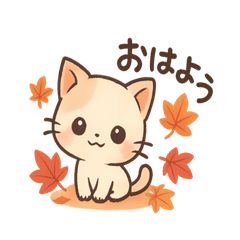 [LINEスタンプ] 秋色ねこ♥トークスタンプ
