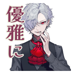 [LINEスタンプ] 優雅な吸血鬼男子の敬語★毎日
