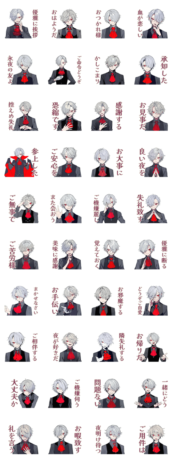 優雅な吸血鬼男子の敬語★毎日のスタンプ詳細