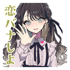 [LINEスタンプ] 恋バナ★リボン女子