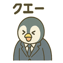 [LINEスタンプ] ペンギン課長のゆるっと報連相
