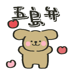 [LINEスタンプ] ぷちーぬの五島弁スタンプ