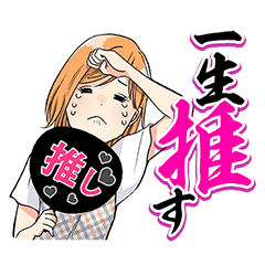 [LINEスタンプ] 推しが上司になりまして第1弾