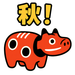 [LINEスタンプ] あかべこ8（秋バージョン）