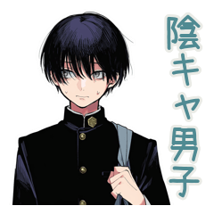 [LINEスタンプ] 陰キャ学ラン男子の心の声★日常