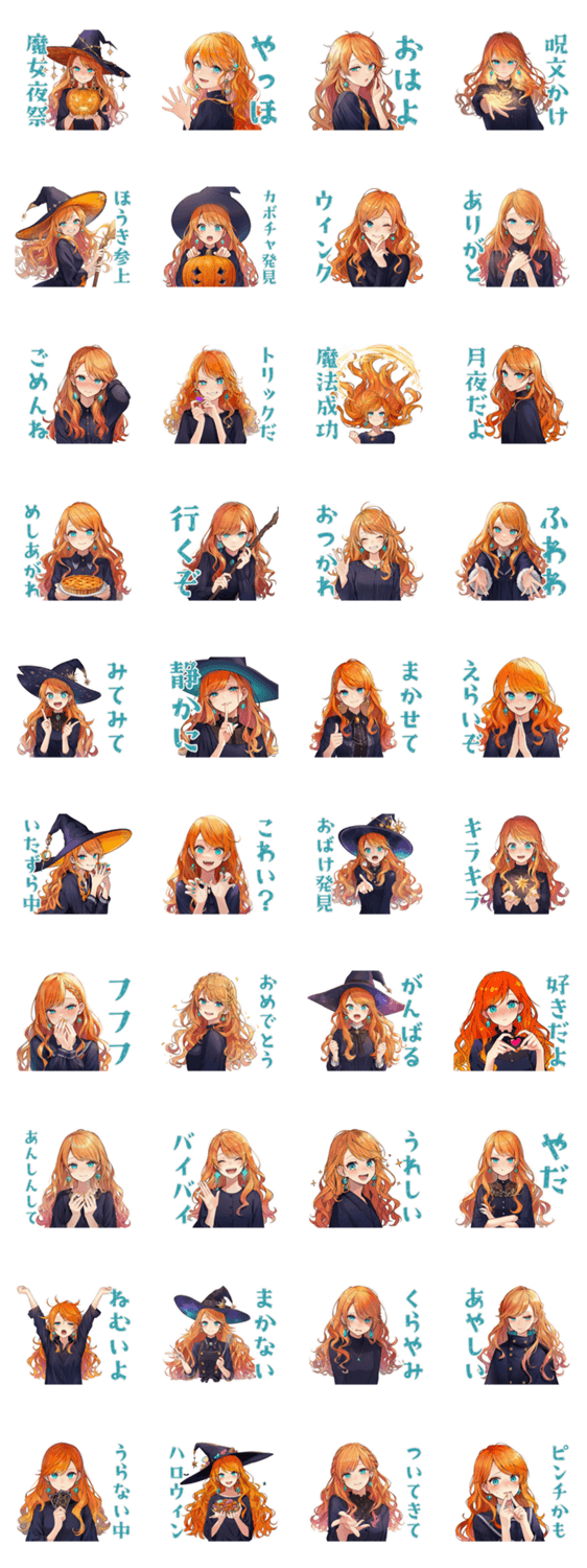魔女のハロウィン★可愛い魔法使いのスタンプ詳細