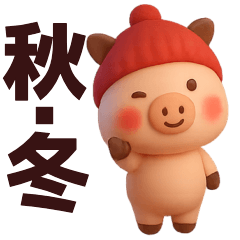 [LINEスタンプ] 【秋冬】使えるピンクの豚さんスタンプ