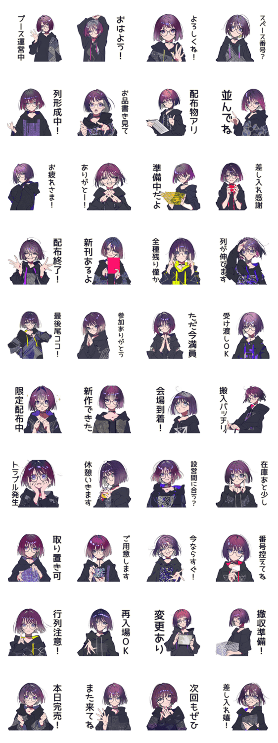 サブカル女子★即売会ブース御礼のスタンプ詳細