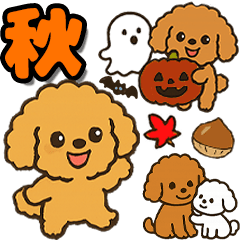 [LINEスタンプ] 秋♡ず～っと使える♡トイプードル