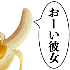 [LINEスタンプ] バナナな彼氏【カップル・彼女・面白い】